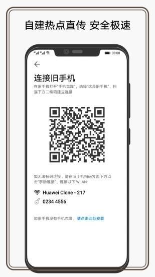 华为手机克隆_图片2