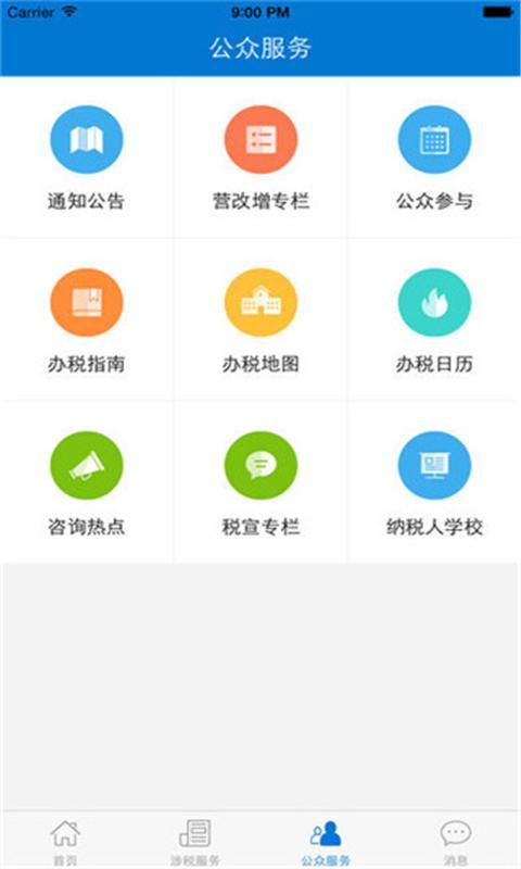 广东税务_图片4