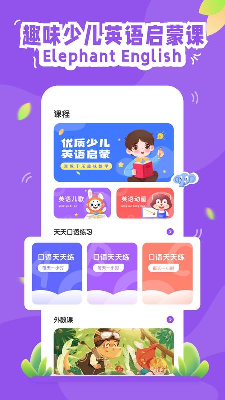 大象英语_图片4