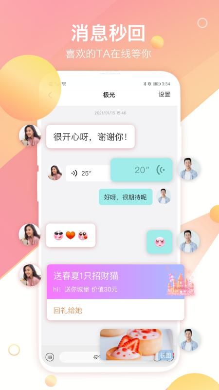 世纪佳缘相亲_图片4