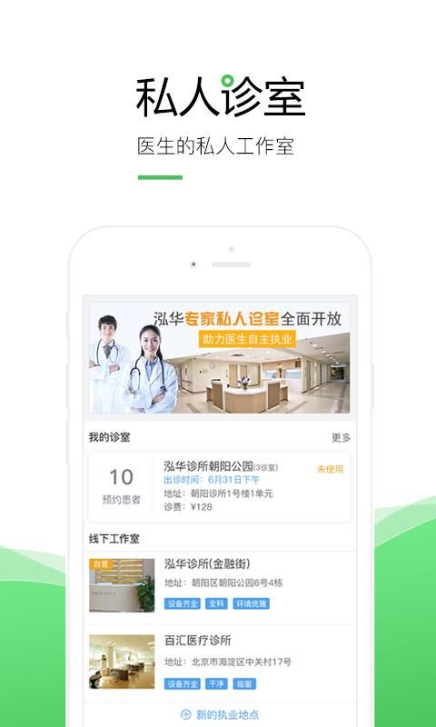 泓华医生_图片4