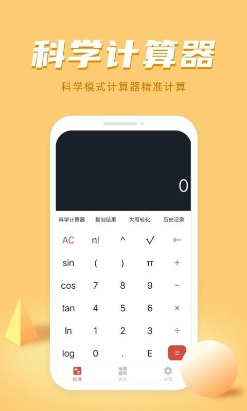 诸葛计算器_图片2