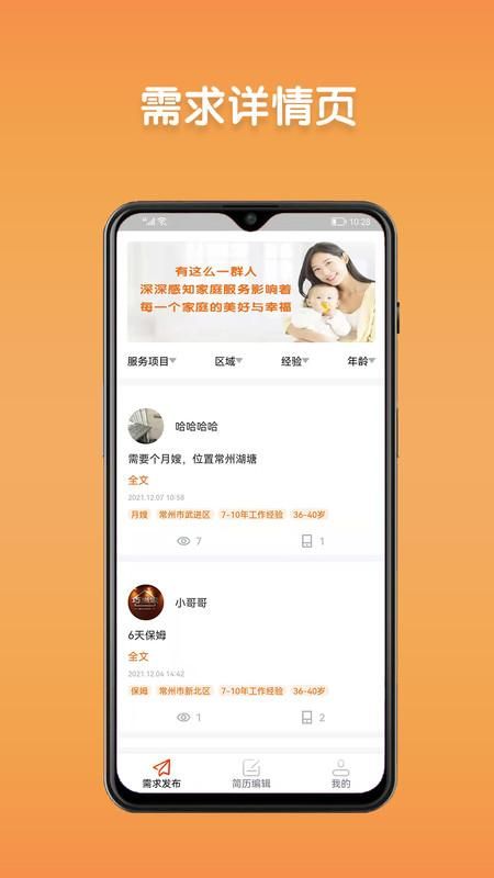 阿姨直聘服务端_图片4