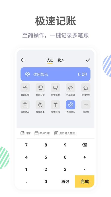 记账鸭_图片3