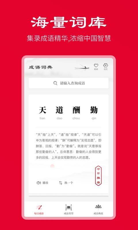 中华成语词典_图片2