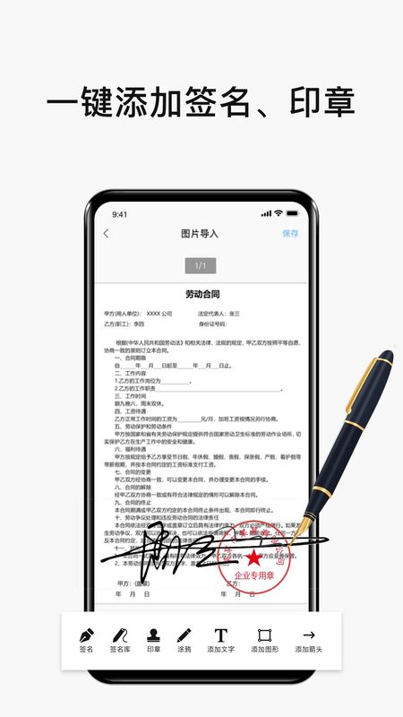 电子签名签字软件_图片3
