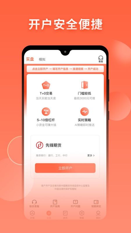期货先锋极速版_图片2