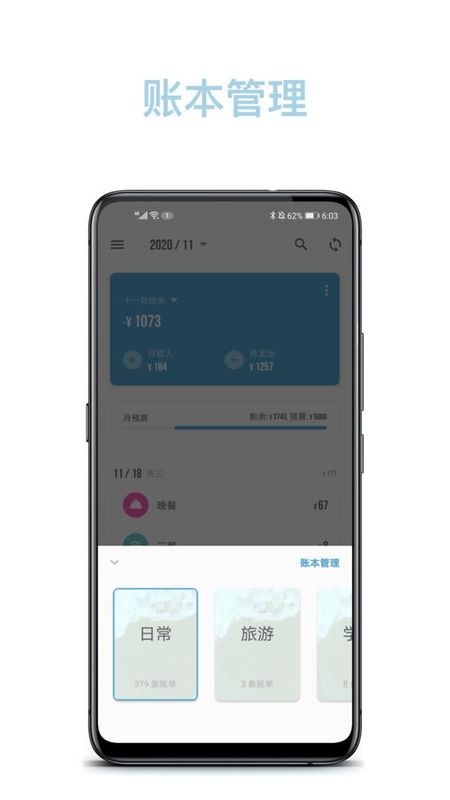 记账助手_图片2