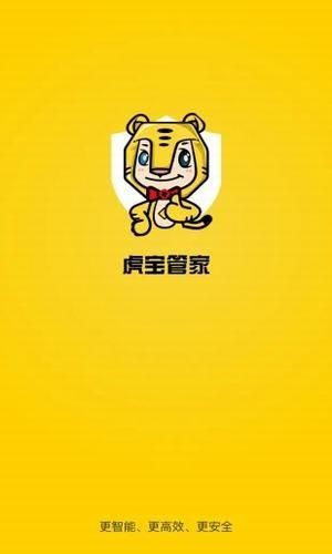 虎宝管家_图片4