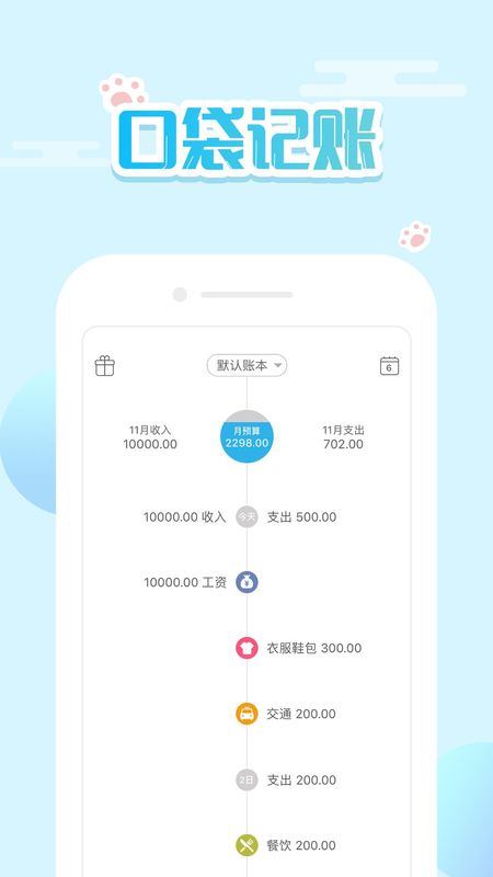 口袋记账_图片1