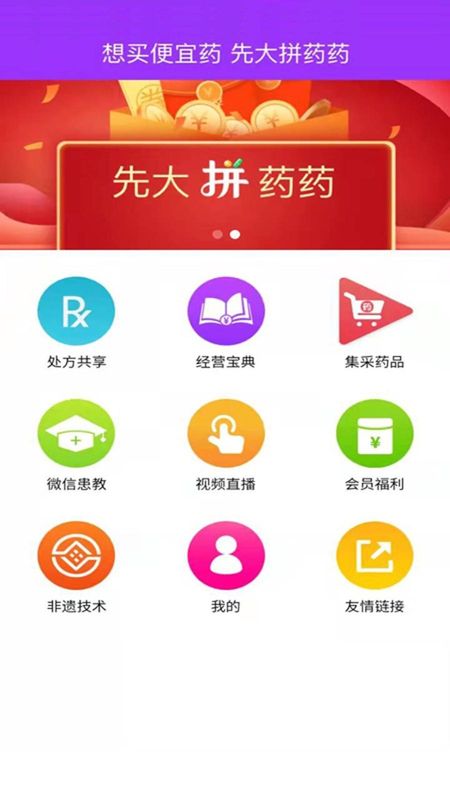 先大拼药药_图片2