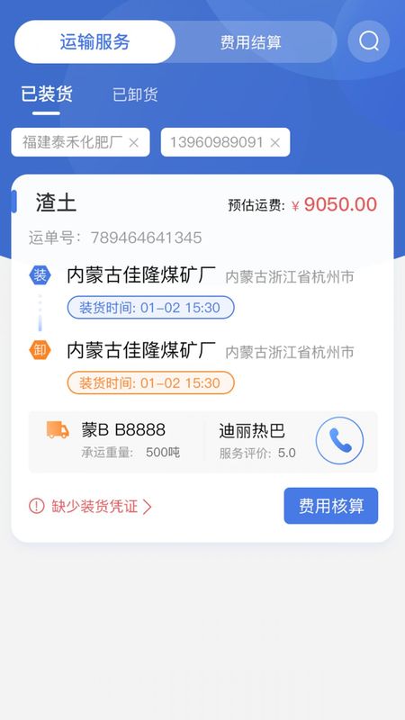 超好运货主版_图片4