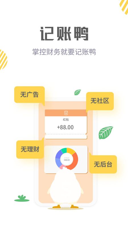 记账鸭_图片1