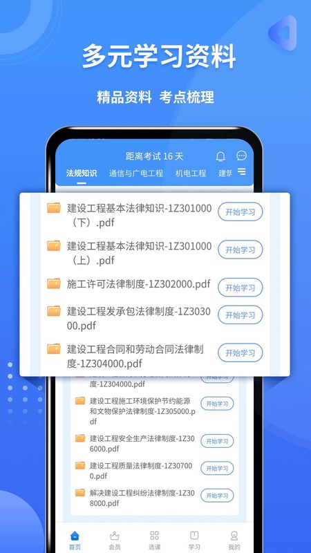 一级建造师助手_图片3