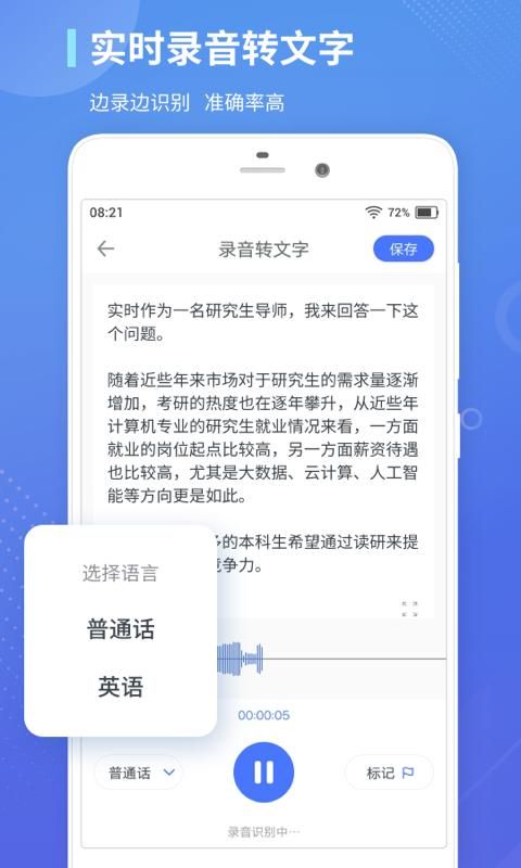 录音转文字通_图片2