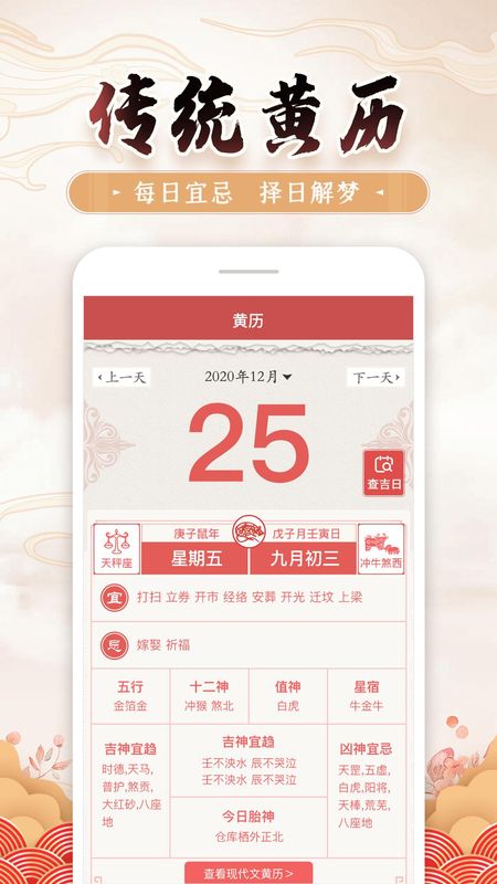 51黄历_图片3