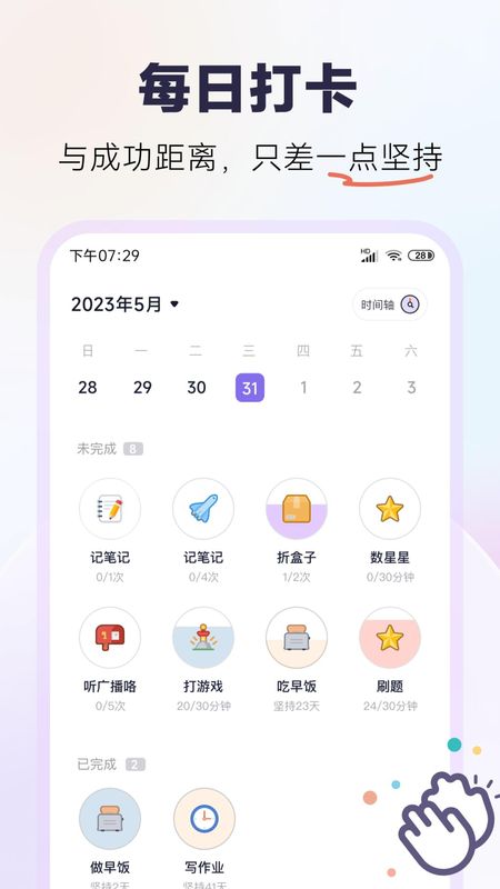 自律打卡_图片1