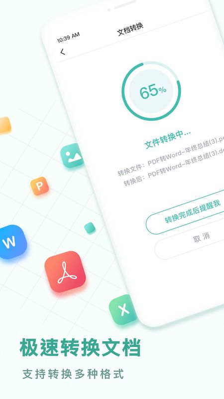 万能PDF转换王_图片2