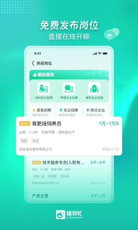 猪邦忙_图片2