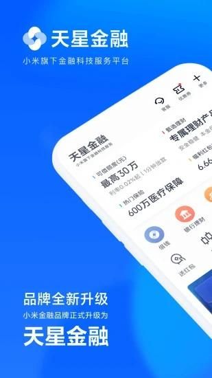 小米天星金融_图片1