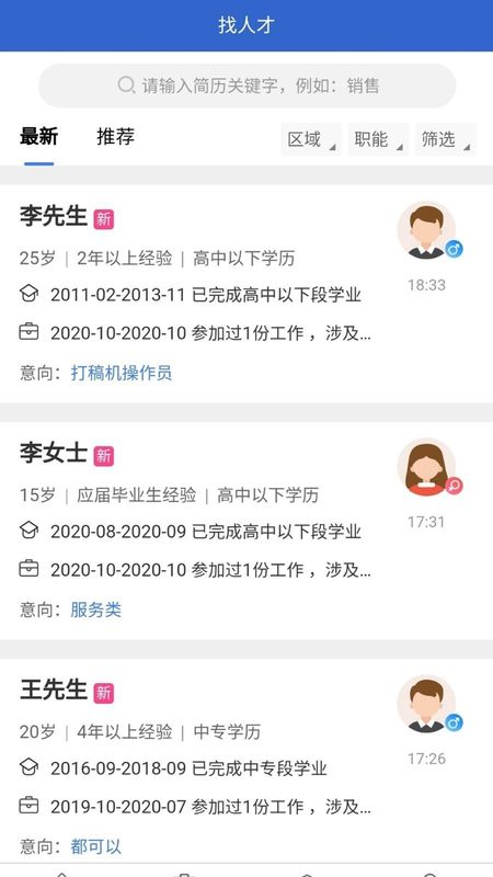 临时工网_图片3