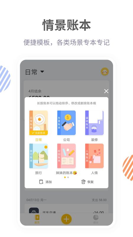 记账鸭_图片4