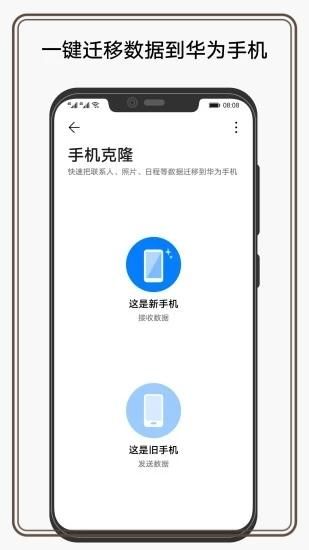 华为手机克隆_图片1