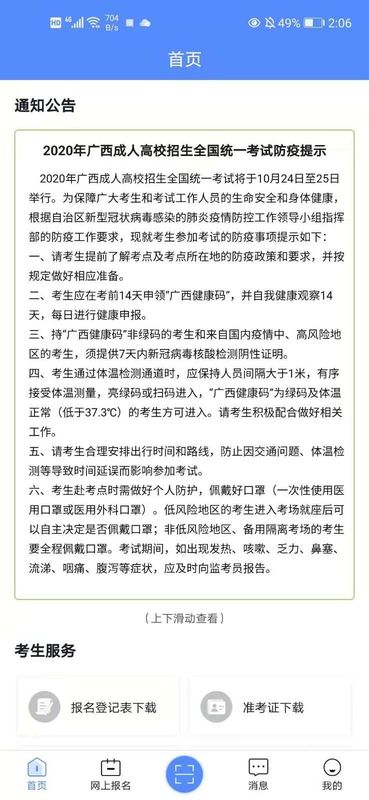 广西成考_图片1
