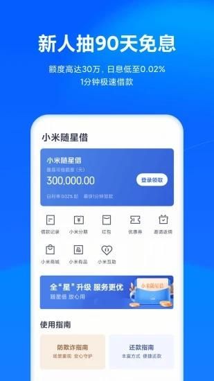 小米天星金融_图片3
