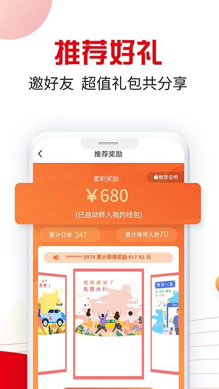 万顺叫车乘客端_图片2