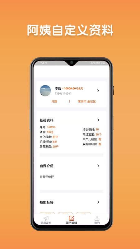 阿姨直聘服务端_图片2