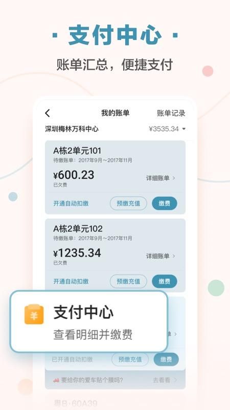 万科住这儿_图片3