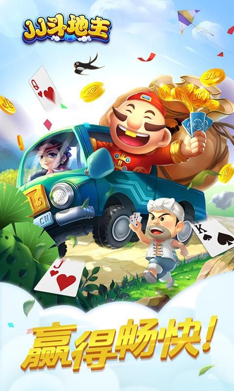 JJ斗地主_图片1