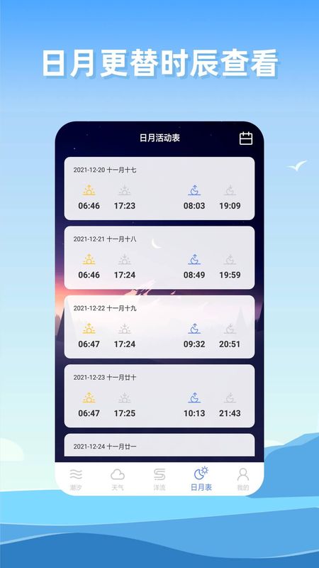 赶海潮汐_图片2
