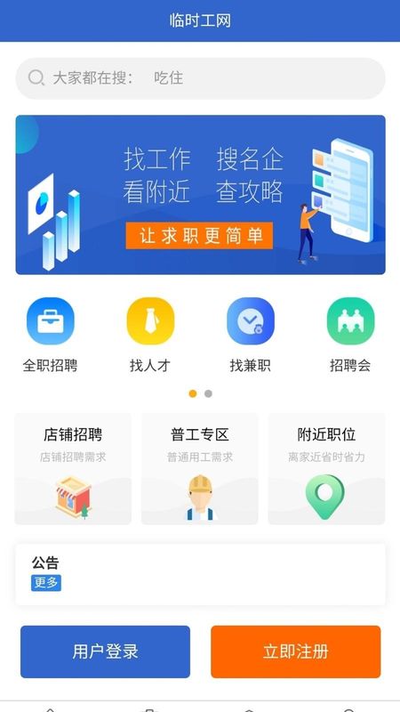 临时工网_图片1