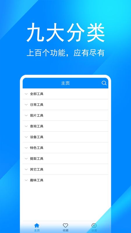 实用工具箱_图片1