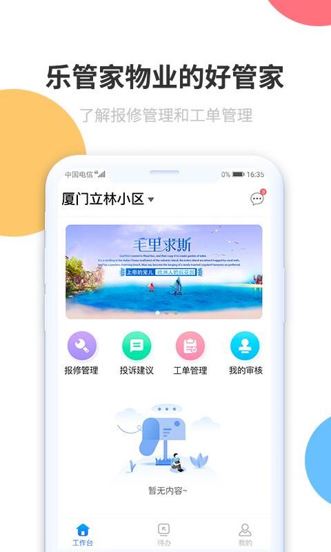 乐管家_图片1