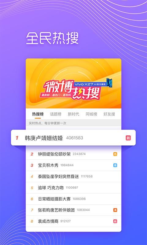 微博极速版_图片4