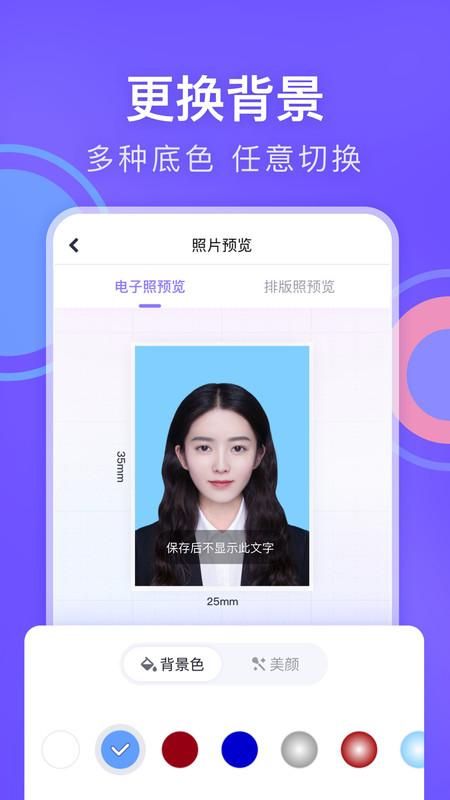 美图证件照_图片2