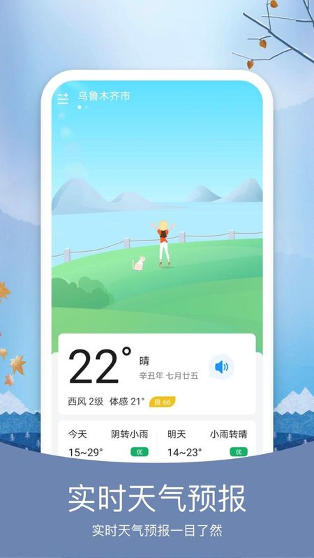 预知天气_图片1