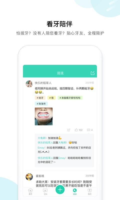 牙套之家_图片4