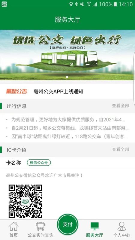 亳州公交_图片2
