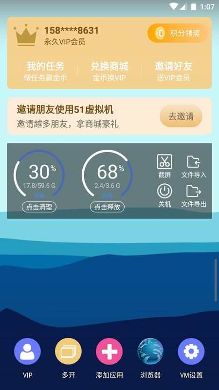51虚拟机最新版_图片1