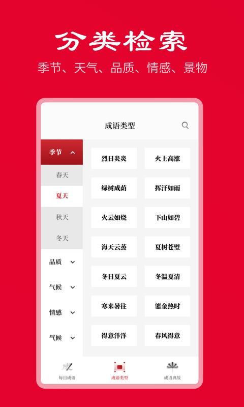 中华成语词典_图片4