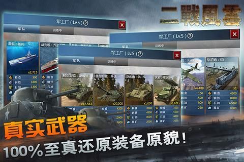二战风云手游_图片4
