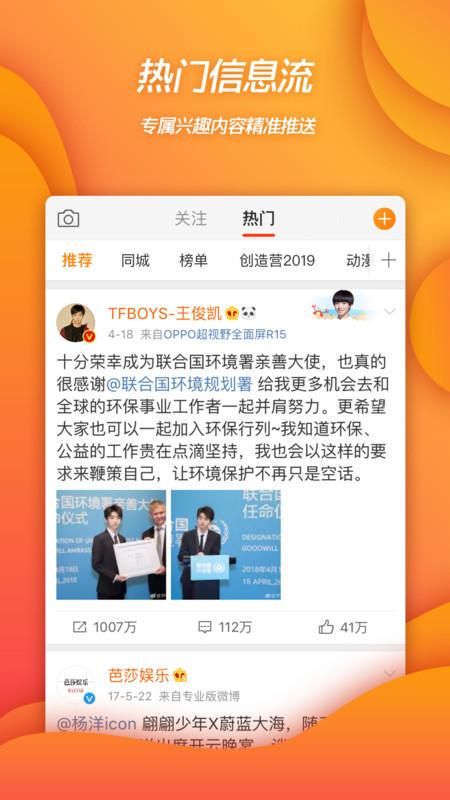 微博移动版_图片1