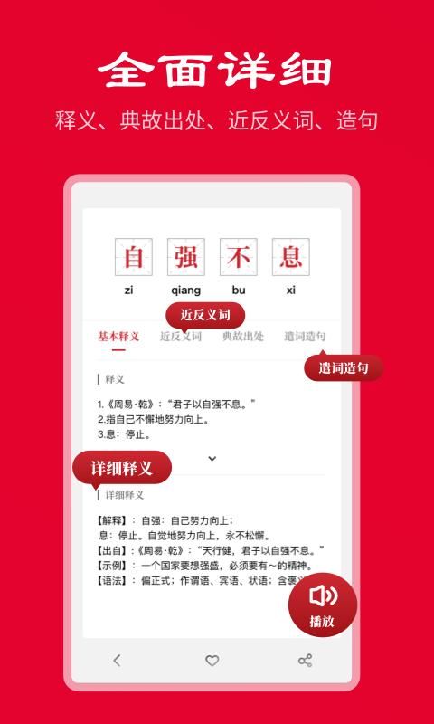 中华成语词典_图片3