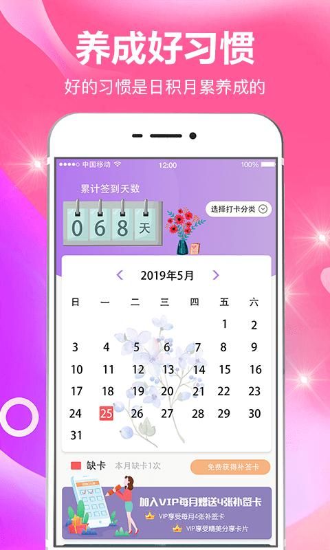 小日常目标打卡下载_图片2