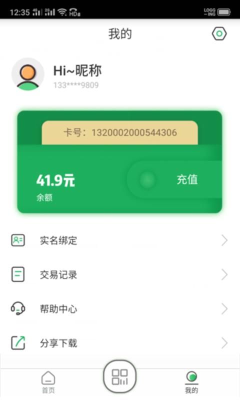 码码通公交软件_图片2