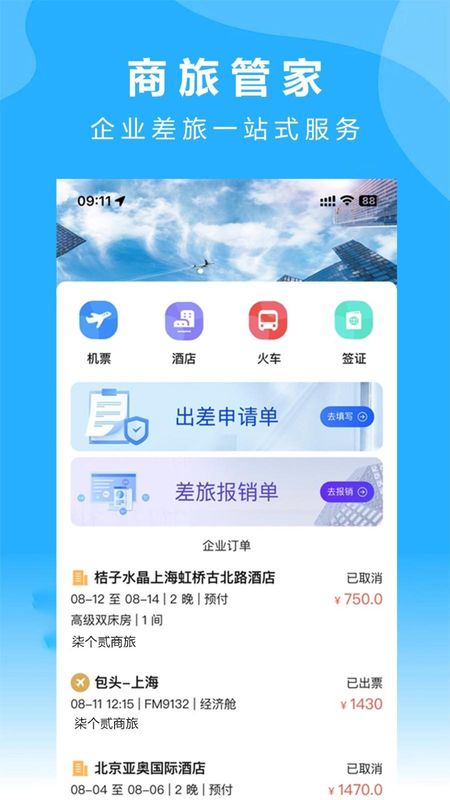 柒个贰商旅_图片1